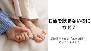 乳酸と尿酸の関係