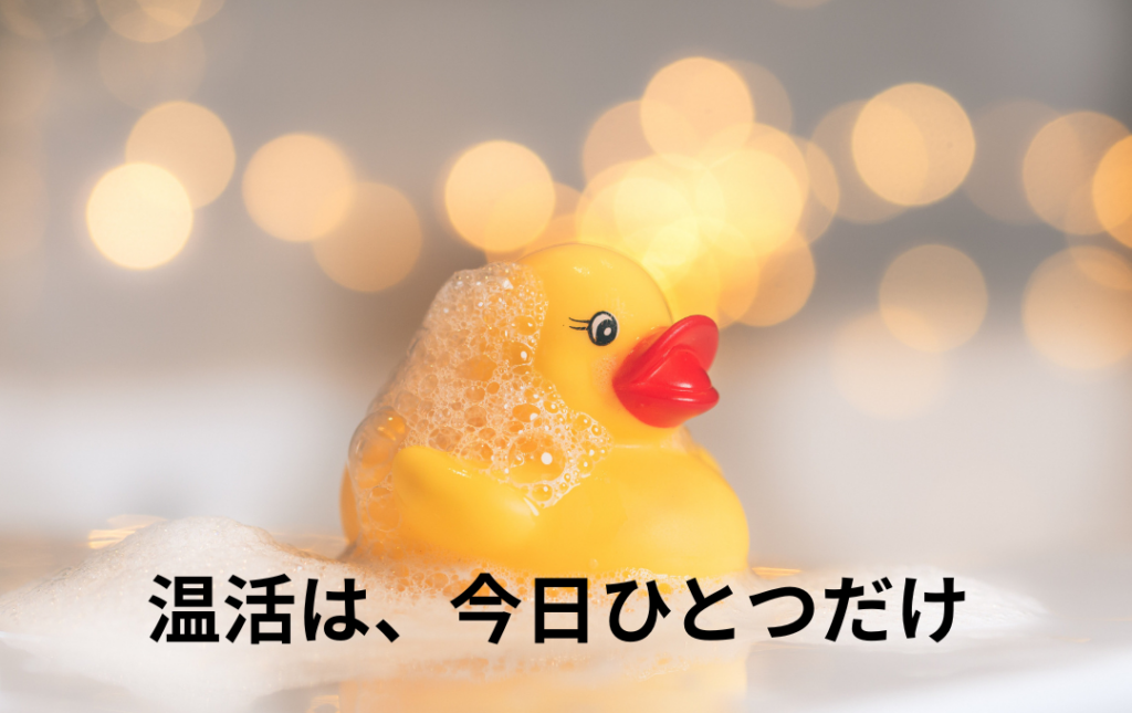 暑さが残る秋の温活