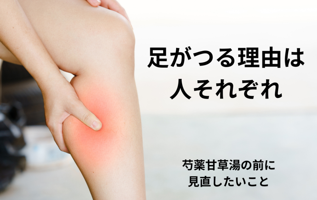 足がつる理由