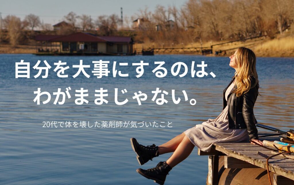 自分を大切にする女性の図