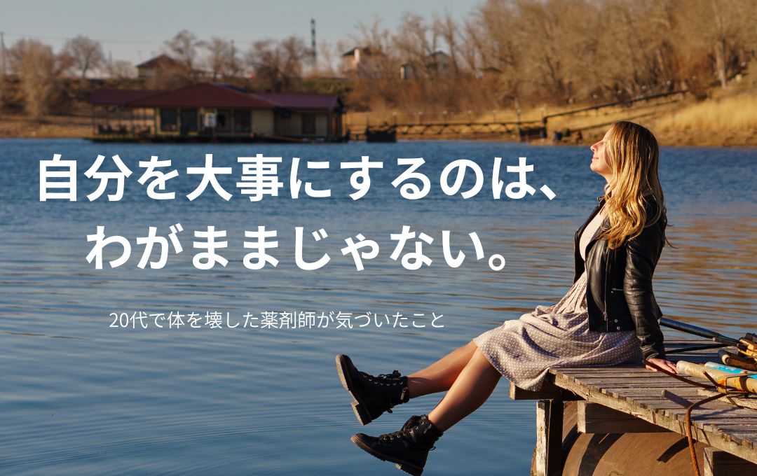 自分を大切にする女性の図